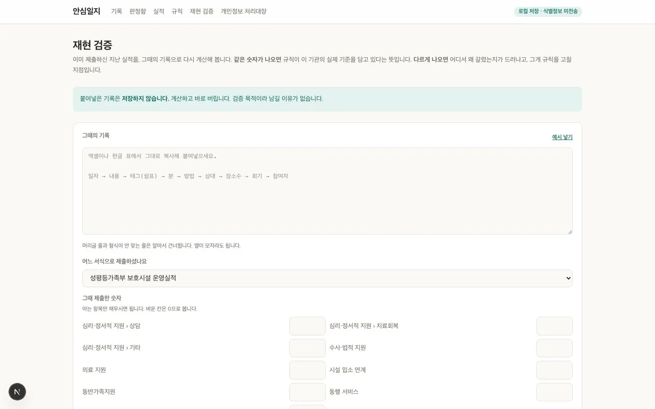 안심일지 2026 데스크톱 화면