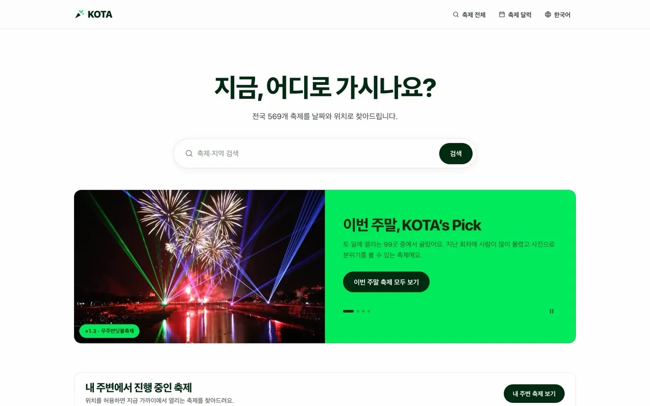 KOTA Korea Festa 2026 데스크톱 화면