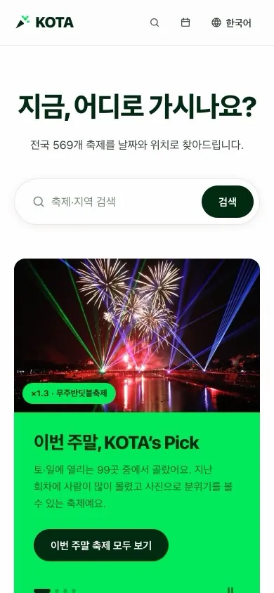 KOTA Korea Festa 2026 모바일 화면
