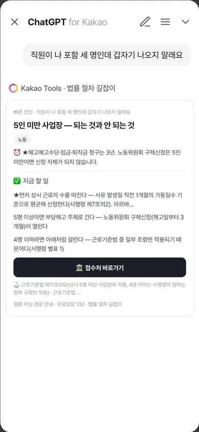 법률 절차 길잡이 2026 화면 1