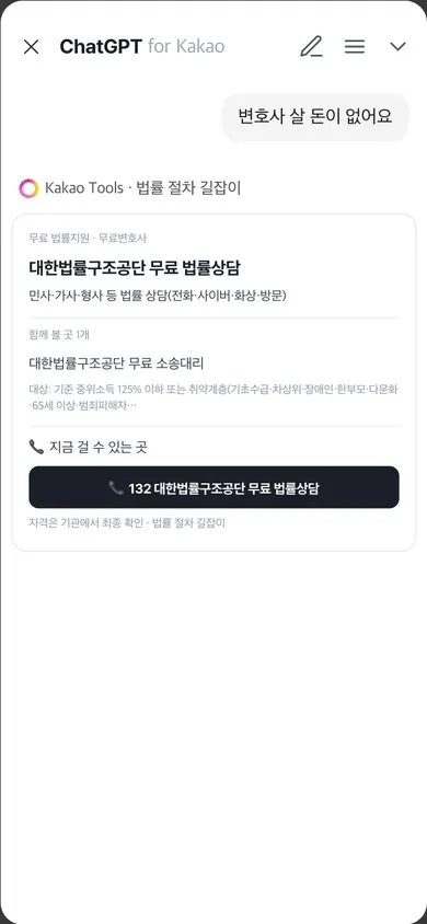 법률 절차 길잡이 2026 화면 3