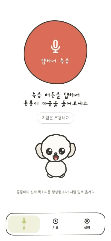 멍톡 2026 화면 1