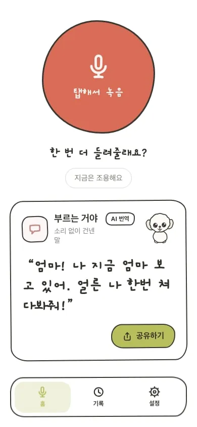 멍톡 2026 화면 2