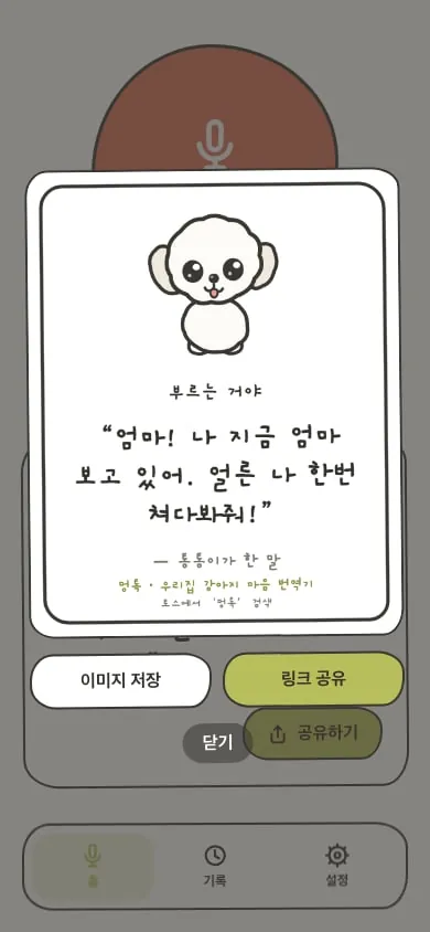 멍톡 2026 화면 3