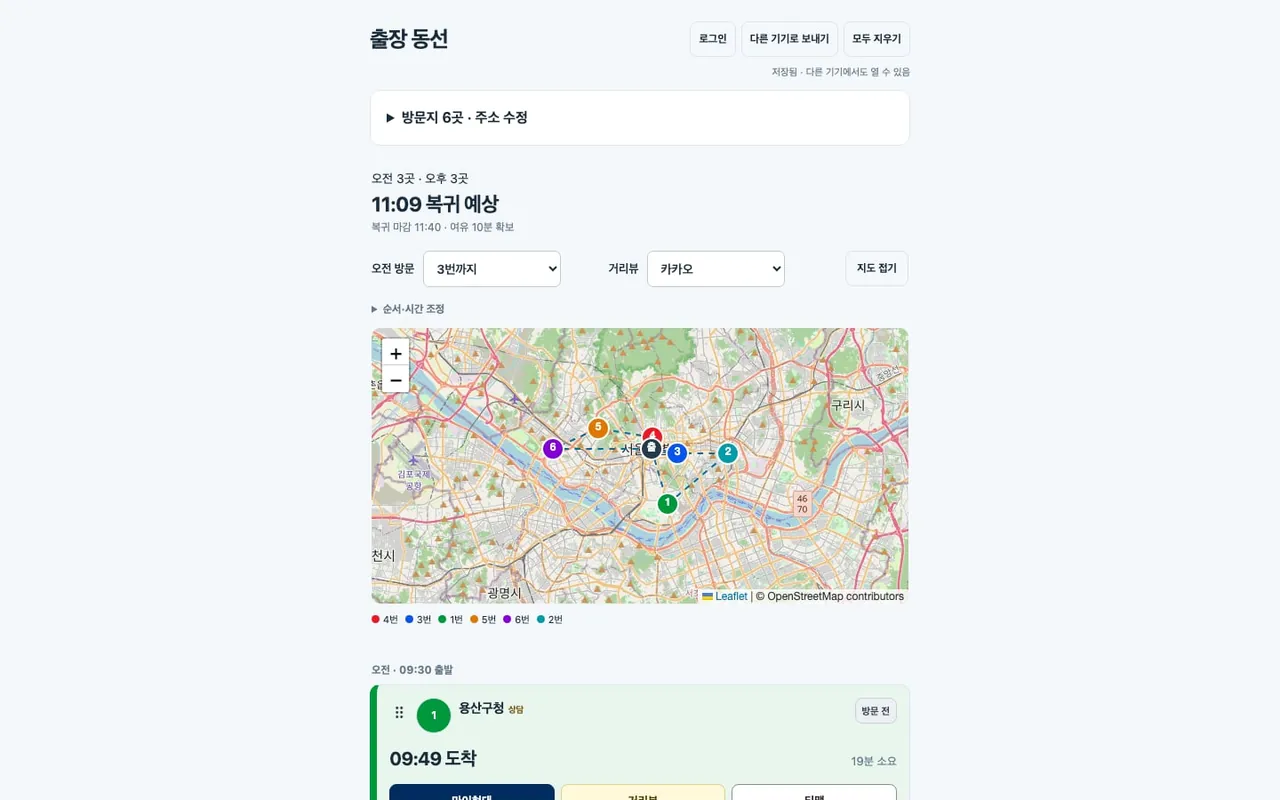 출장 동선 2026 데스크톱 화면