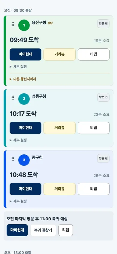 출장 동선 2026 모바일 화면