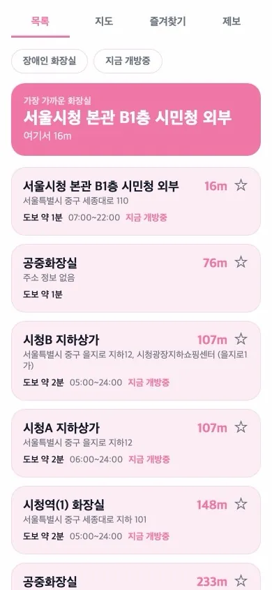 오마이토일렛 2026 화면 1