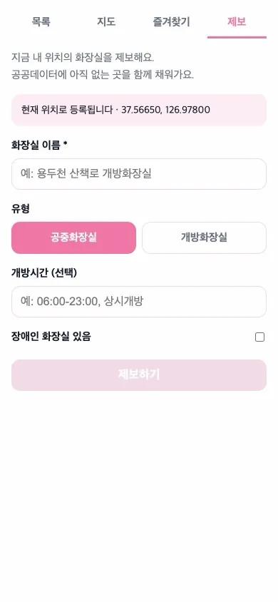 오마이토일렛 2026 화면 3
